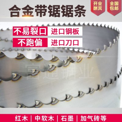 木工合金带锯条硬木红木立式卧式带锯机用锯条加气砖用合金带锯条
