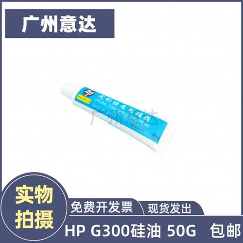 适用硅脂膜定50影硅脂打印机定G影HPHP膜    硅脂   硅油 定影