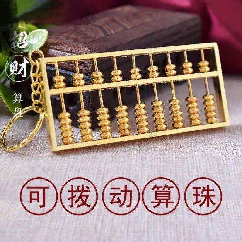 迷你如意算盘挂件纯铜文昌状元笔汽车钥匙扣抓周乔一响黄金万两迁