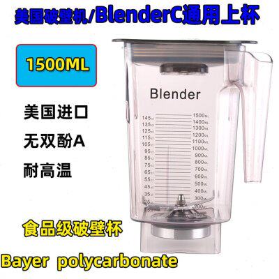 美国BLendtec q series825商用静音沙冰机方杯破壁料理机杯组大杯
