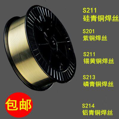 S201紫铜S221锡黄S211硅青铜S213磷青铜S214铝青铜焊丝氩弧
