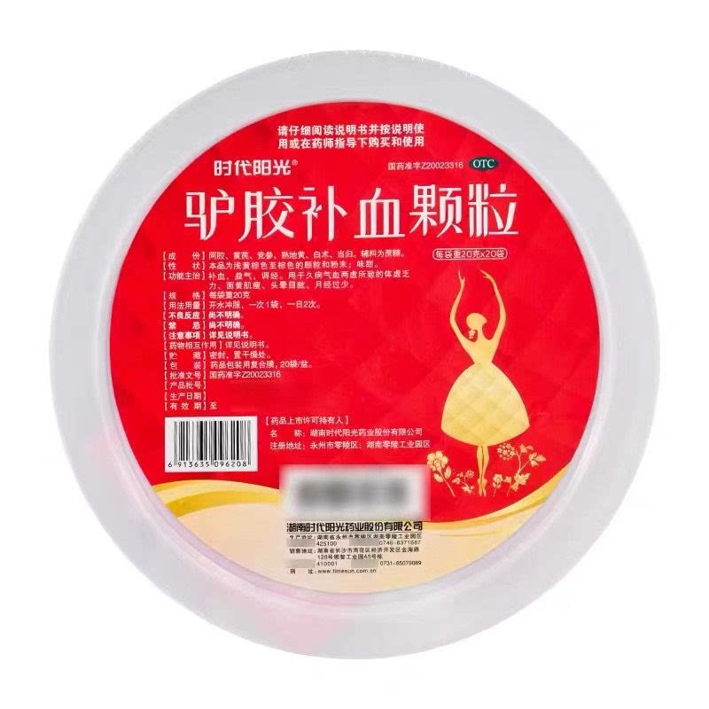 【时代阳光】 驴胶补血颗粒 20g*20袋/盆 20g*20袋/盆