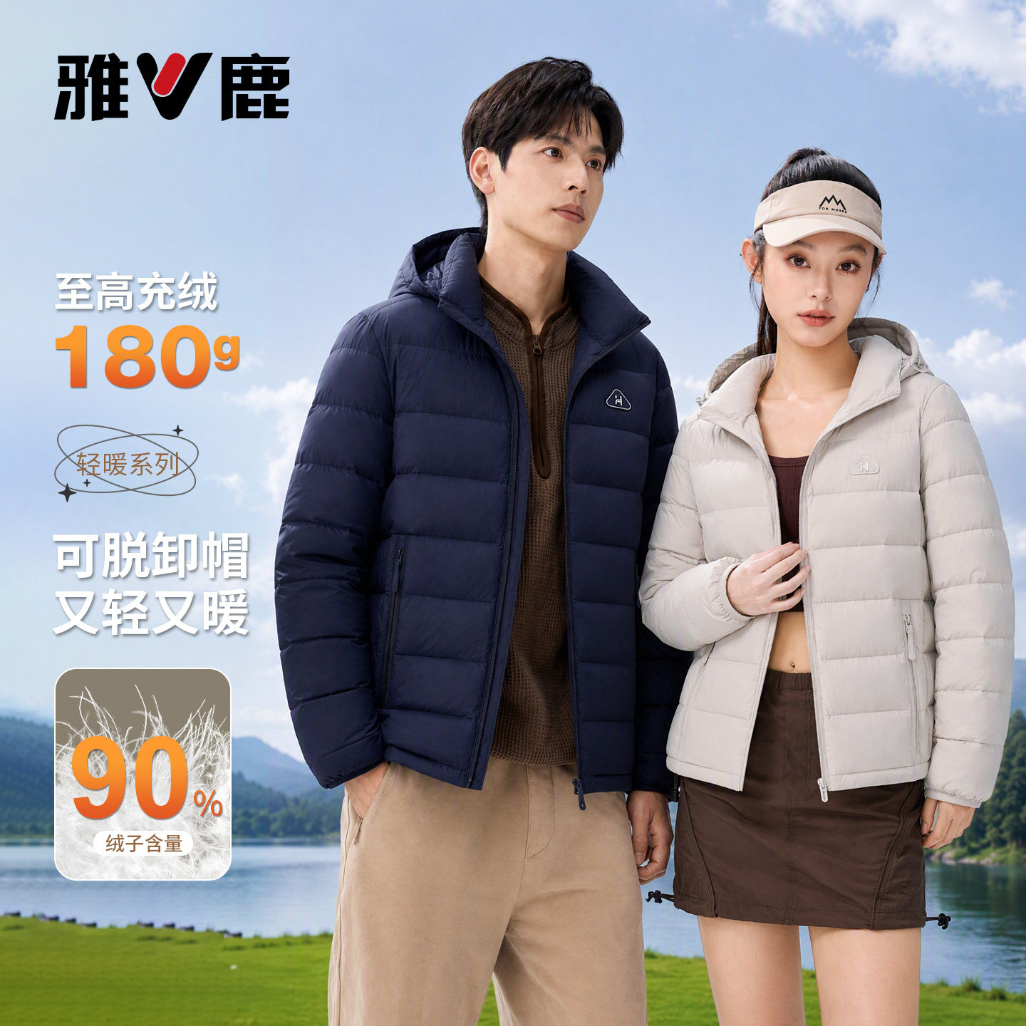 雅鹿羽绒服男女同款冬季保暖外套