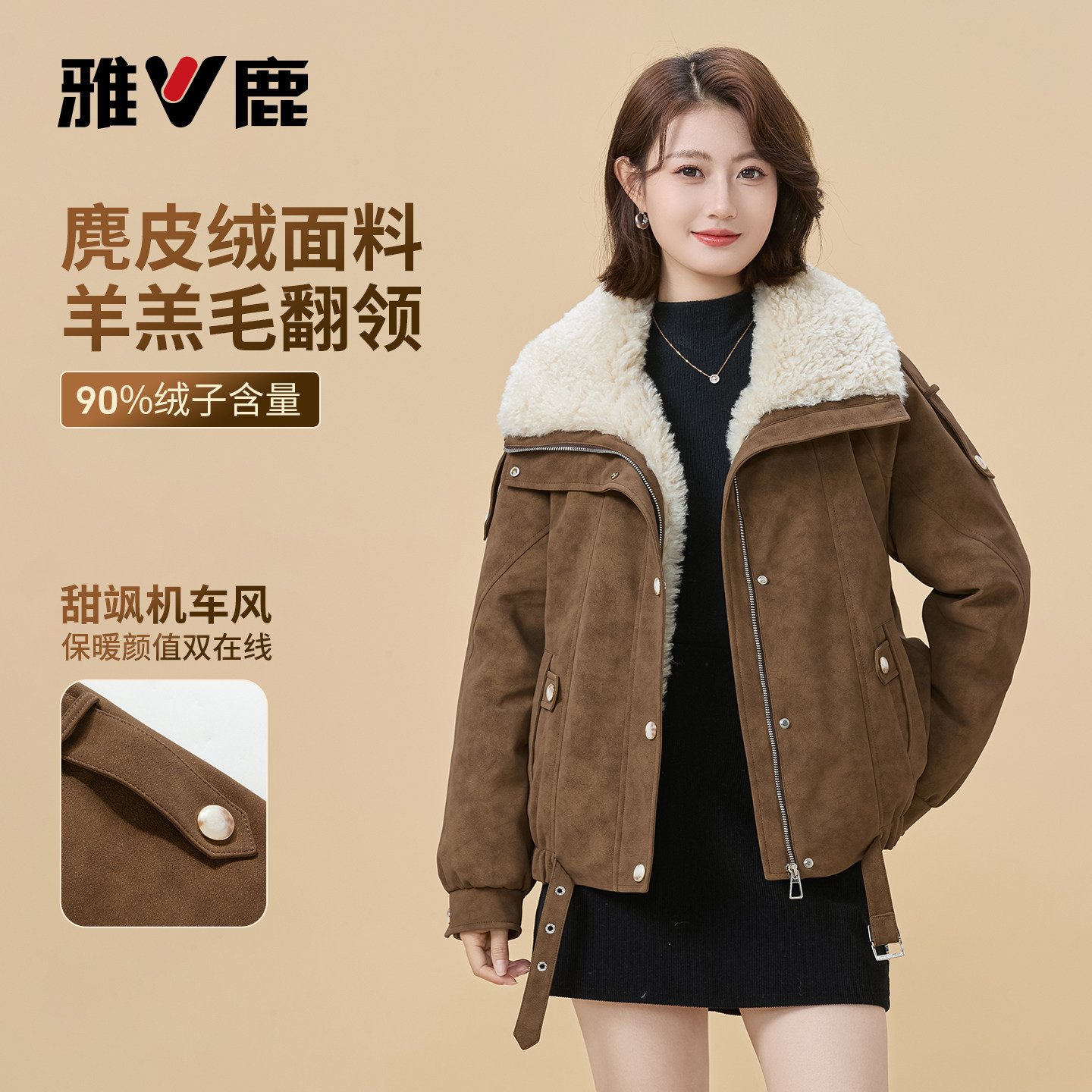 雅鹿90白鸭绒羽绒服女短款麂皮绒羊羔毛翻领冬季甜飒加厚保暖外套