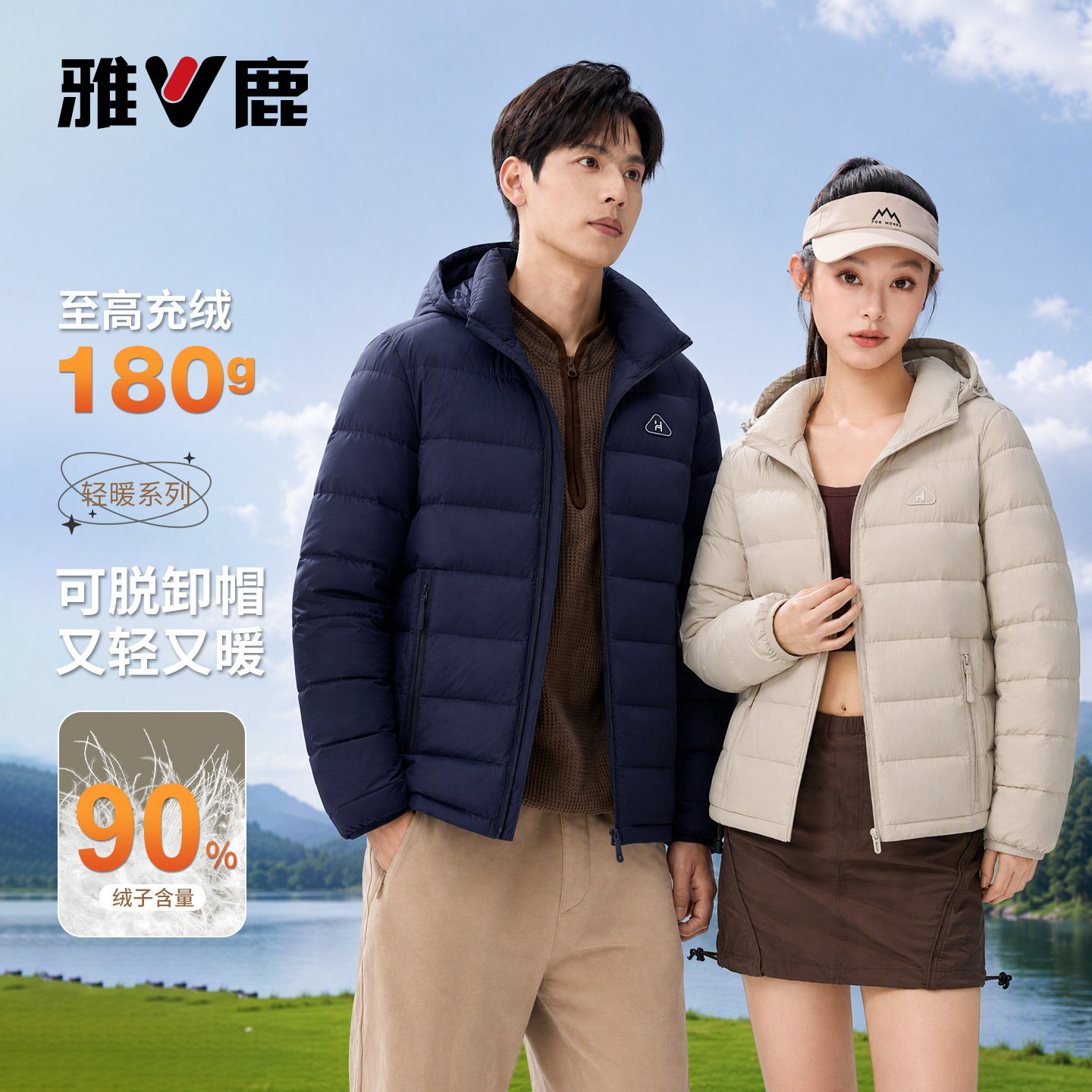 雅鹿羽绒服男女同款可脱卸连帽90绒子白鸭绒短款保暖冬季排骨外套