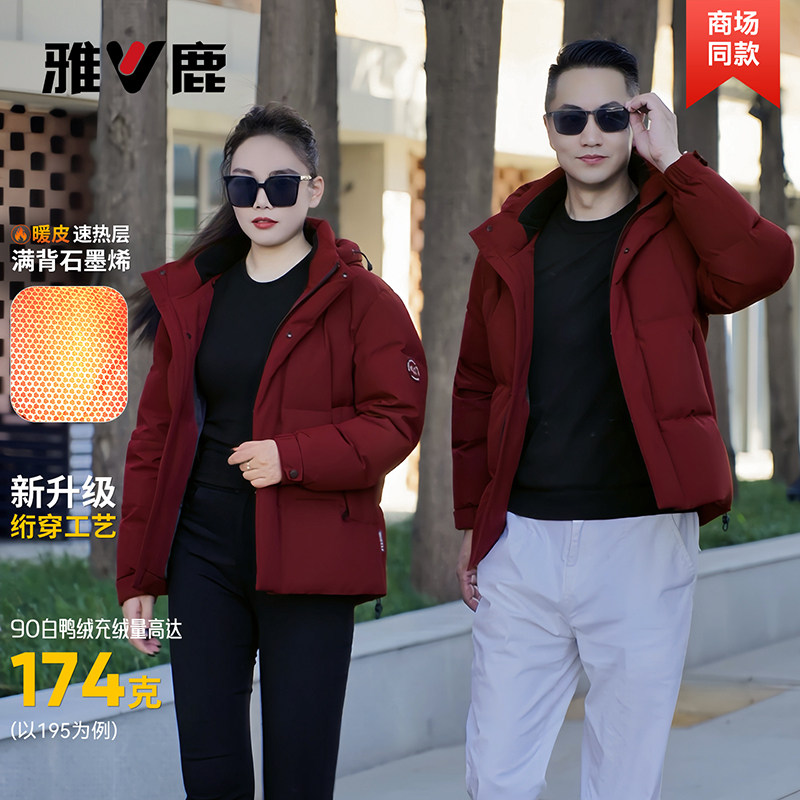 雅鹿红色羽绒服2026新款保暖极寒加厚款90白鸭绒情侣款防寒外套女