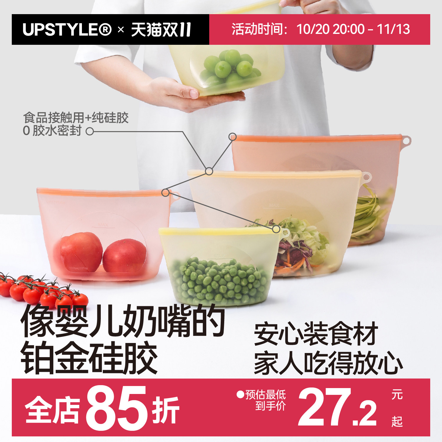 UPSTYLE铂金硅胶保鲜袋食品级冰箱厨房储物袋家用分装袋密封袋子