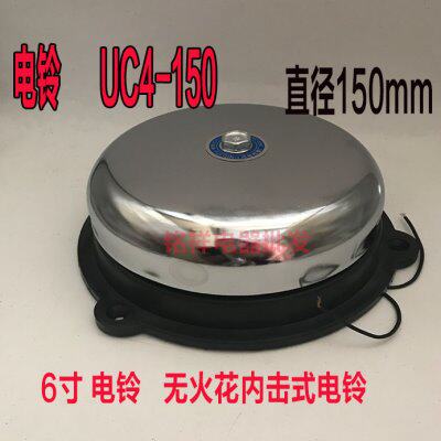 UC4-150学校工厂上下班打铃无火花内击式电铃6寸直径150mm 220V