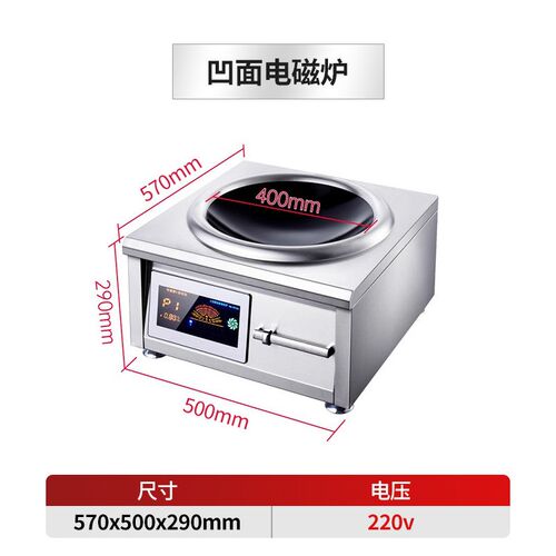 商用电磁炉大功率凹面6食堂饭店猛火8000W10卤菜熬汤15KW瓦电磁灶