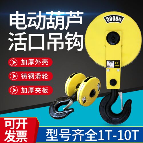 电动葫芦活口吊钩1/2/3/5/10t吨吊钩行/天车葫芦滑轮下抓挂钩配件