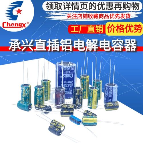 承兴 100uf 220uf 330uf 470uf 1000uf 2200uf 50v高频铝电解电容