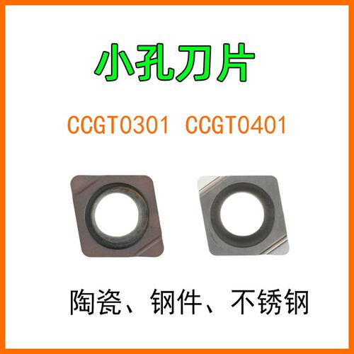 CCGT030104不锈钢件陶瓷刀片精镗孔040102/04L-F小孔菱形CCMT小径