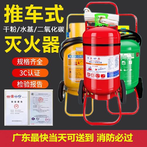 手推车式35公斤干粉灭火器仓库工厂加油站20/50kg不锈钢灭火器箱