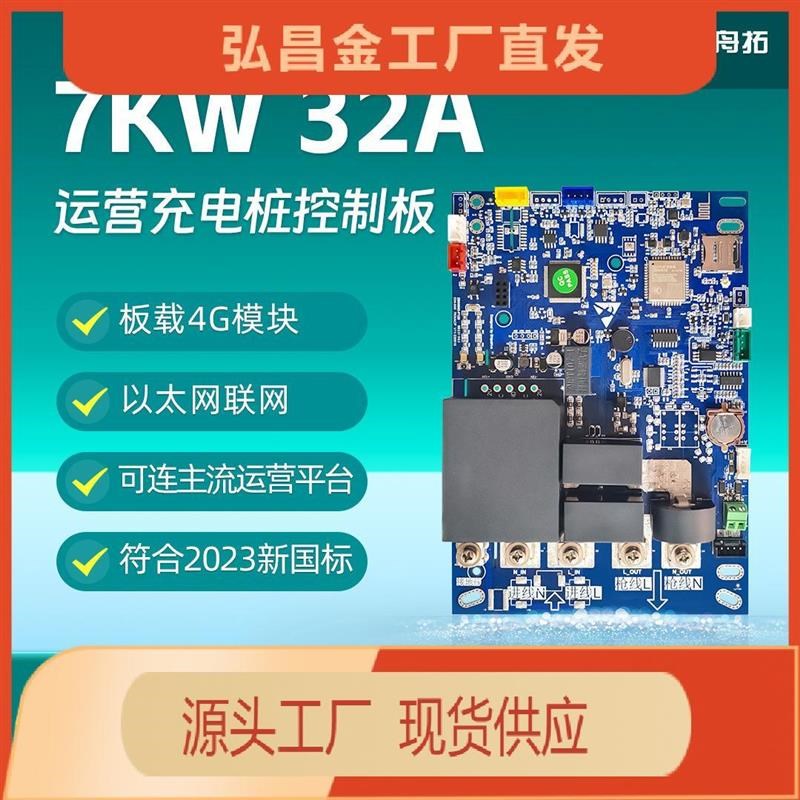 2023新国标7KW交流共享充电桩控制板商用运营主板图片