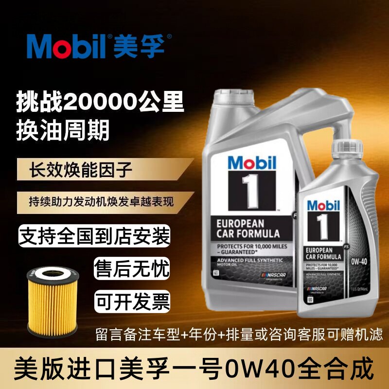 美孚1号美版金美孚全合成0W-40