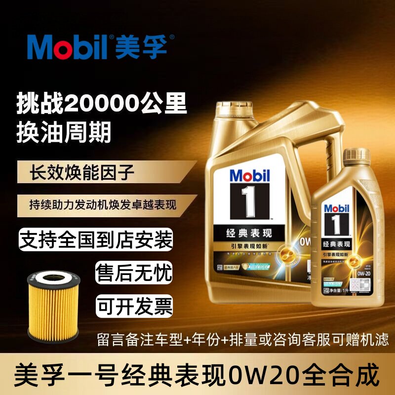 Mobil/美孚经典0W-20全合成