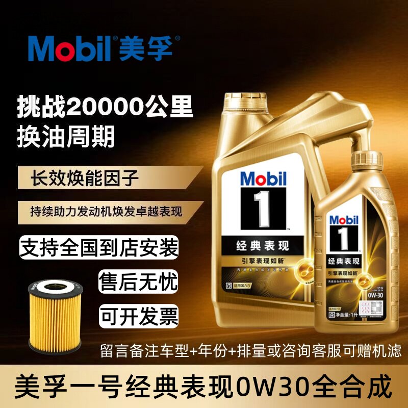 Mobil/美孚一号经典表现0W-30全合成机油SQ级汽车发动润滑油1L4L