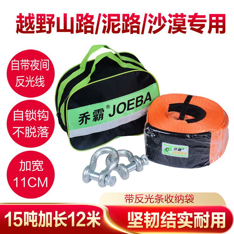 乔霸强力拖车绳重型拖车绳越野专用野外救援拖车绳拖车带货车绳子