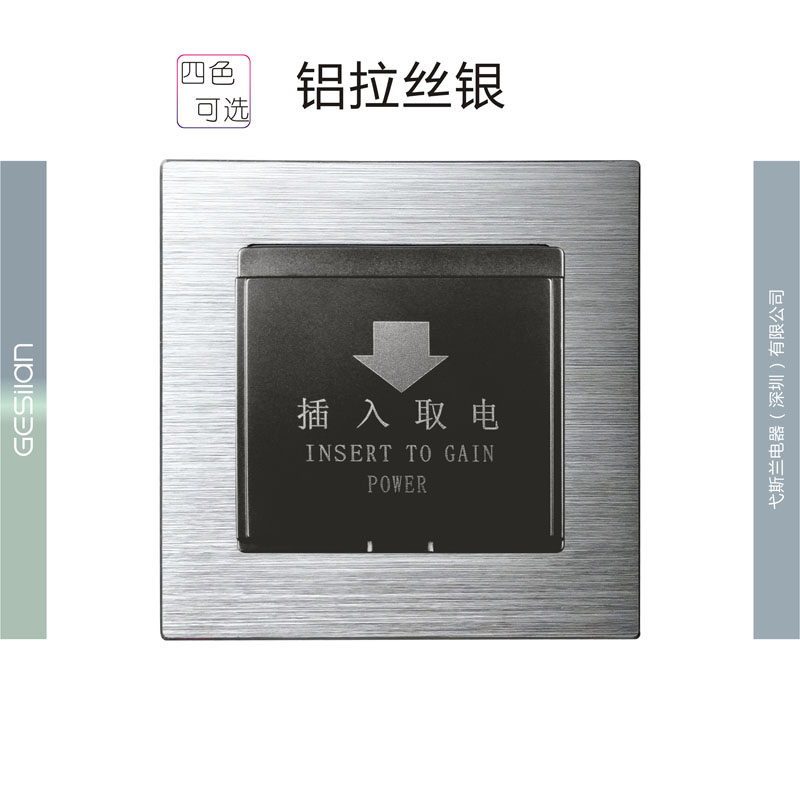 铝拉丝黑色酒店高端插卡取电开关普通类40A低频感应 高频取电开关