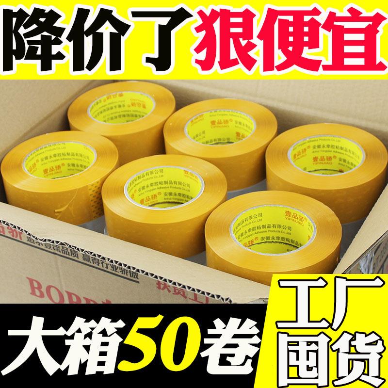 嫣然胶条带透明胶包装快递号封口宽cm6cm胶纸大4.5带大卷封箱透明