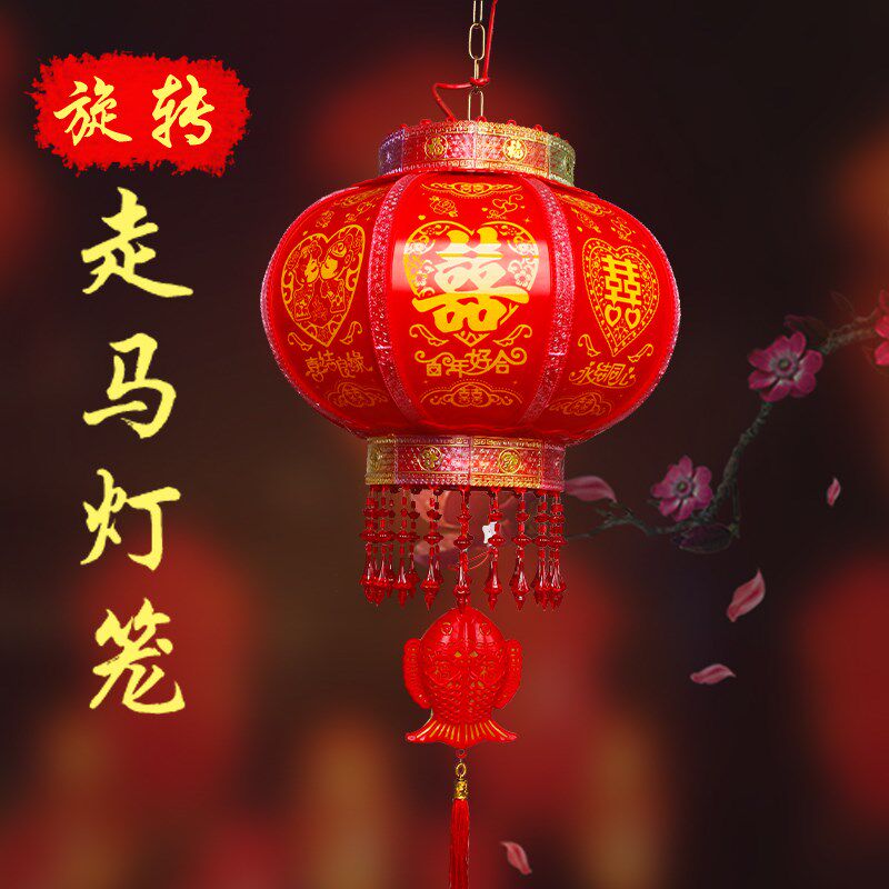 高档电动灯笼结婚 2026新款走马灯七彩旋转镭射led彩灯发光喜字灯