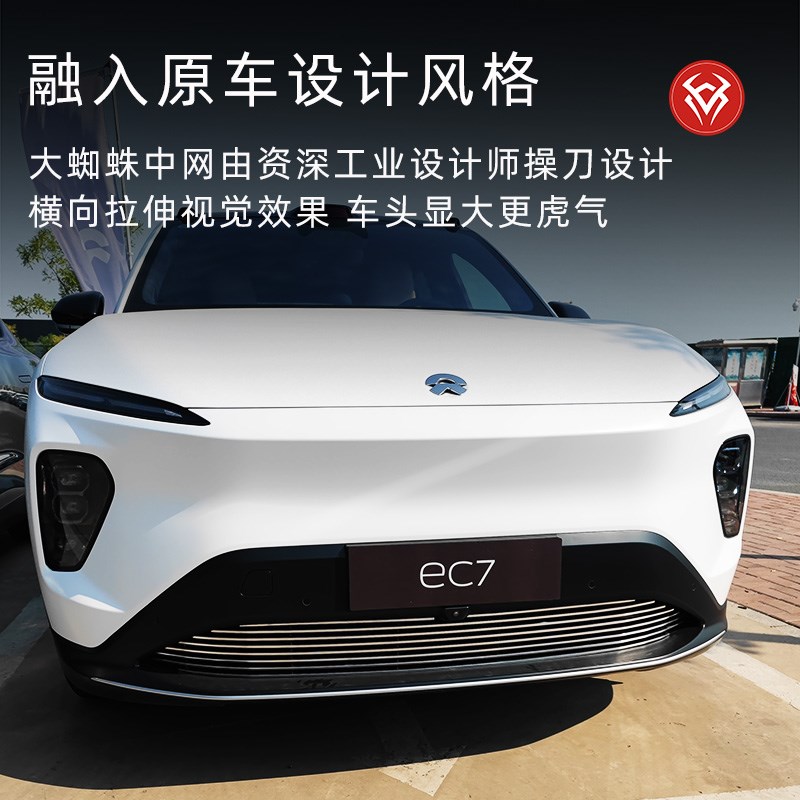 23-24款蔚来EC7前脸保险杠中网外观改装件专用防虫网装饰汽车用品