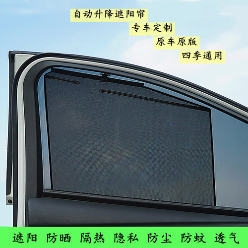 汽车车载侧窗车窗遮阳帘防晒遮光高档自动上下伸缩式升降窗帘定做