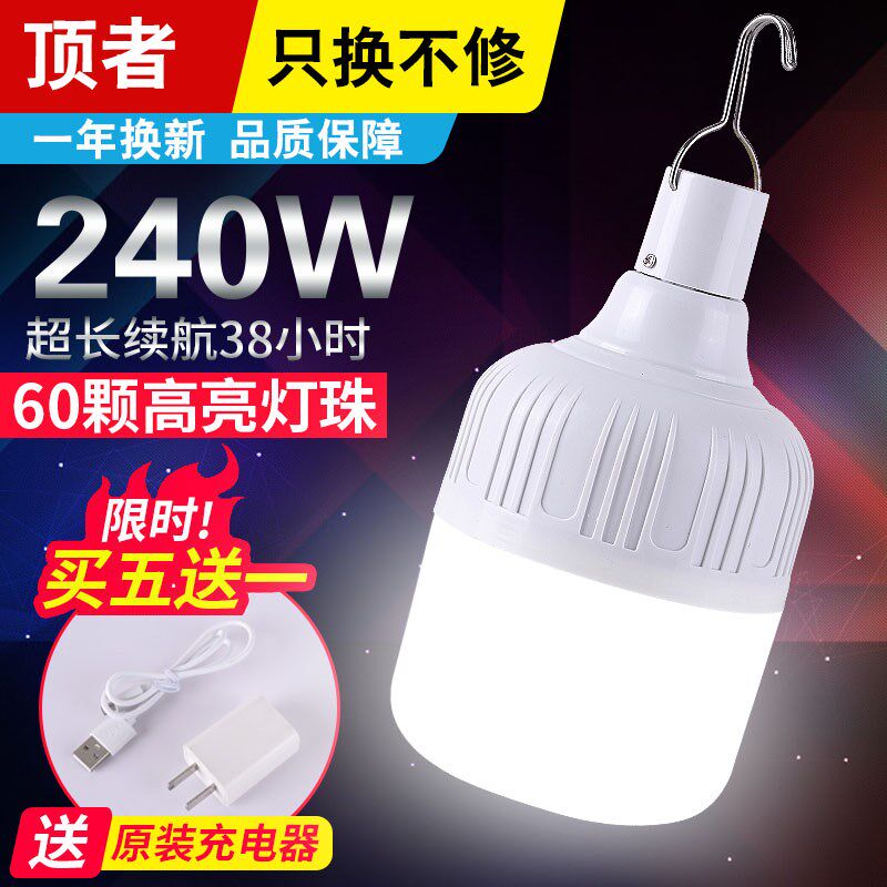 停电应急家用充电灯泡超亮多功能防水夜市usb户外摆摊灯无线照明