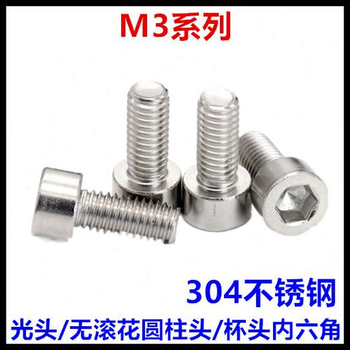 1614M3不锈钢B**14**30光头头内六角螺丝308.470头**18杯圆柱G28*