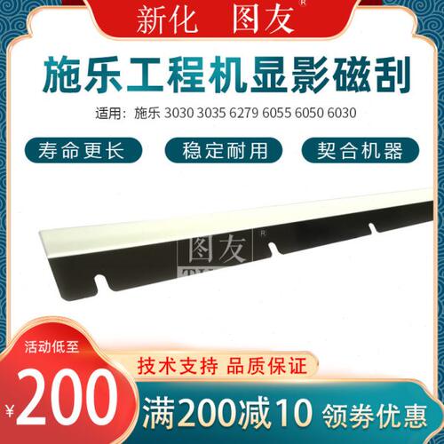 6035 93060施乐30555030工程机  磁刮板6刮板影磁刮  显6030 27