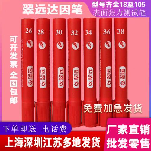 -40 36c  电笔 号翠3笔测试笔43238晕达因 18远72国产y达因值3050