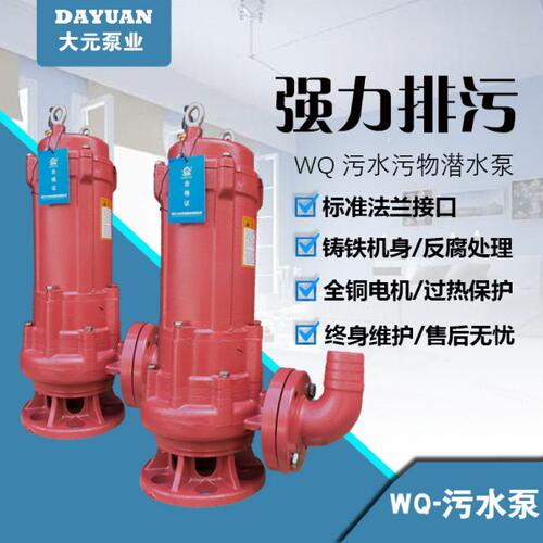 三W污水泵K大 处理污水专用工程（Q型元相）7.5污水泵W