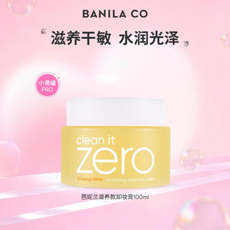 BANILA CO芭妮兰zero净柔滋养卸妆膏 100ML