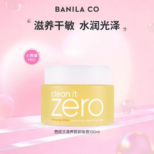 BANILA CO芭妮兰zero净柔滋养卸妆膏 100ML