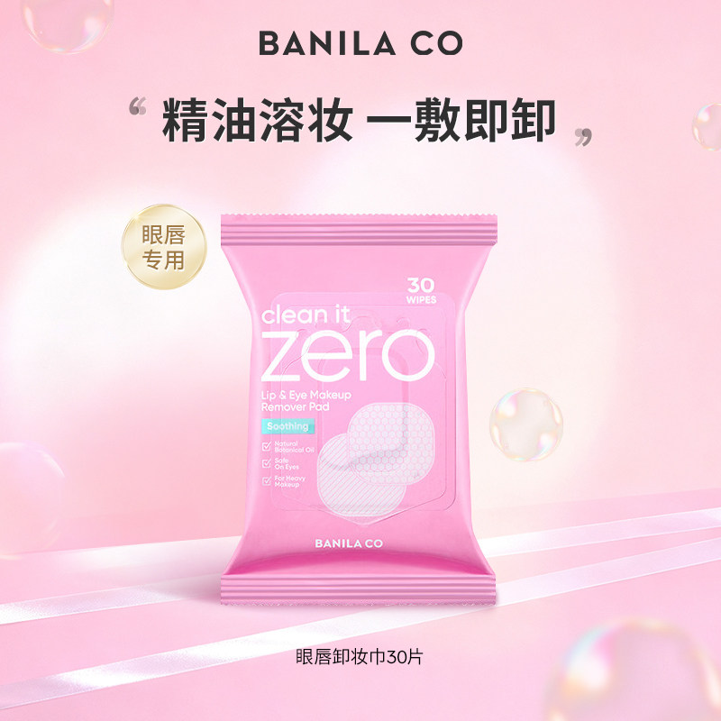 BANILA CO芭妮兰zero净柔舒缓眼唇卸妆巾【透明贴】 30EA/60G