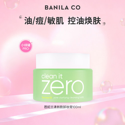 BANILA CO芭妮兰zero净柔清新净透卸妆膏 100ML