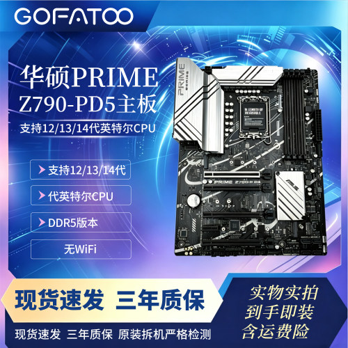 华硕Z790-PD5主板DDR5二手拆机