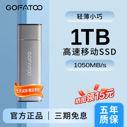 歌梵图移动固态硬盘1t大容量ssd