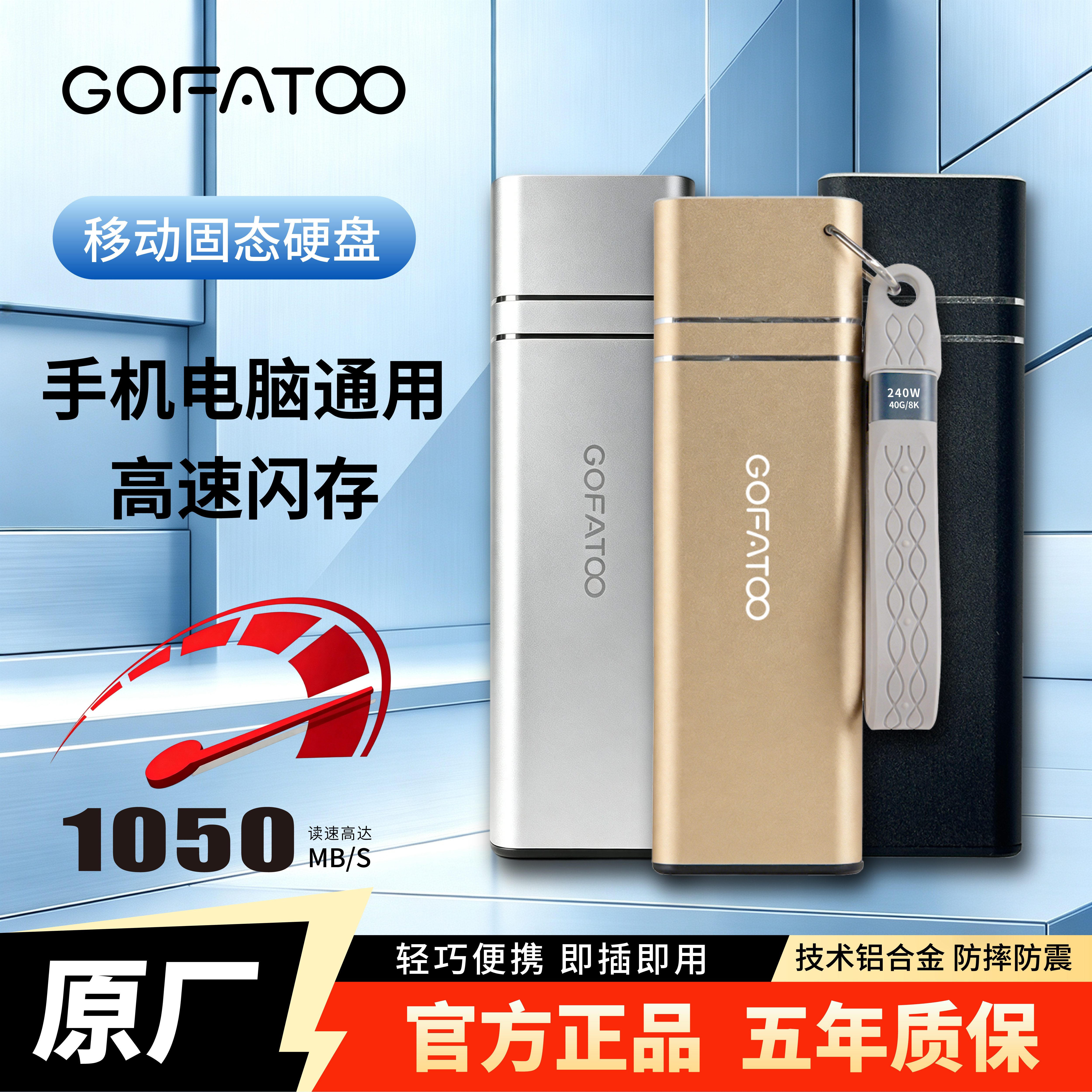 歌梵图移动固态硬盘手机电脑两用图片
