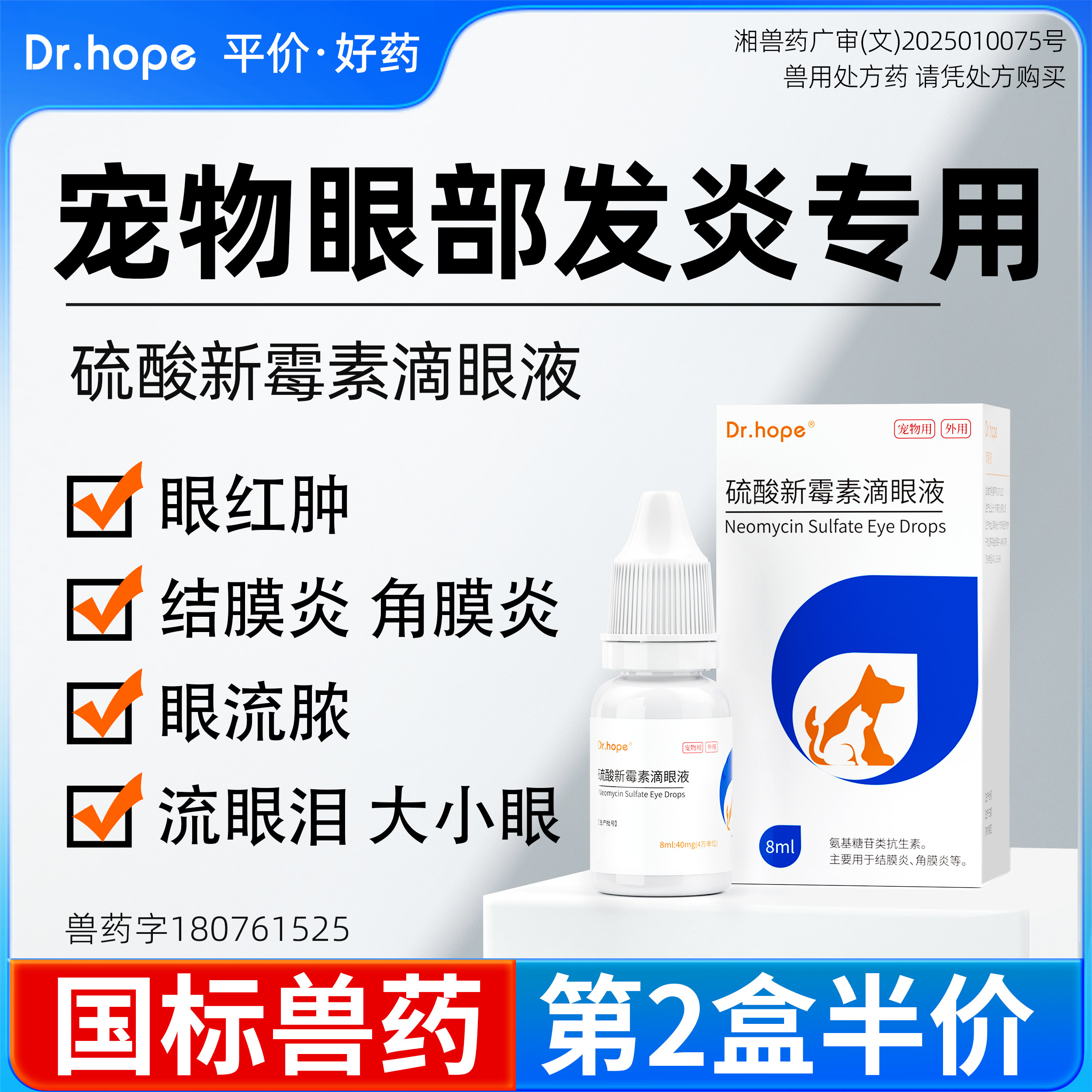 宠物专用眼药水药字号更好用图片