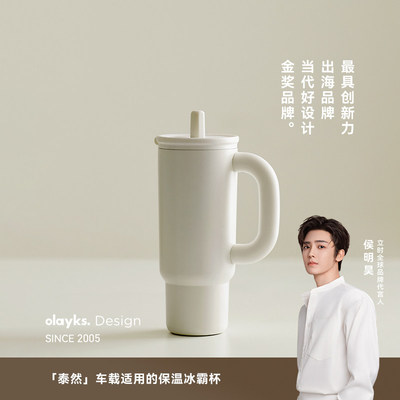 【商超同款】olayks立时保温杯冰霸杯大容量水杯不锈钢吸管杯子