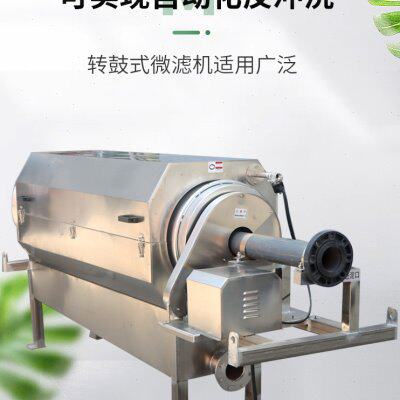 全自动废水分离滚筒内进水流式转鼓屠宰养殖污水微滤机工业过滤器