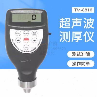 广州兰泰TM8816超声波测厚仪TM-8818金属厚度计TM8816C厚度测量仪