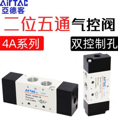 亚德客双头气控阀4A220-08 4A320-10 4A420-15气动气缸控制阀开关