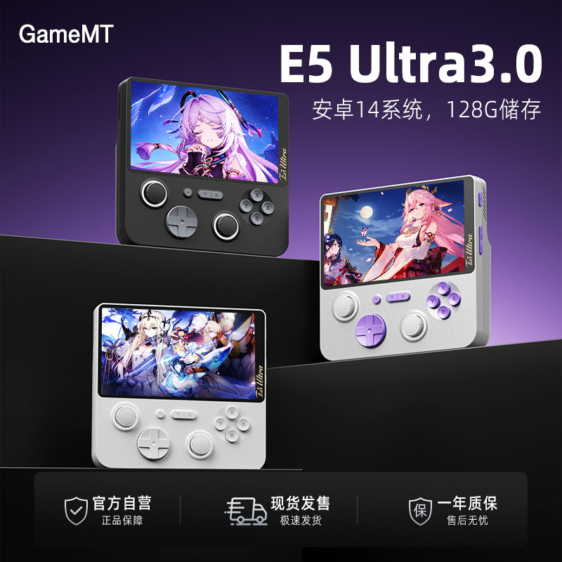 GameMTE5Ultra开源安卓游戏掌机