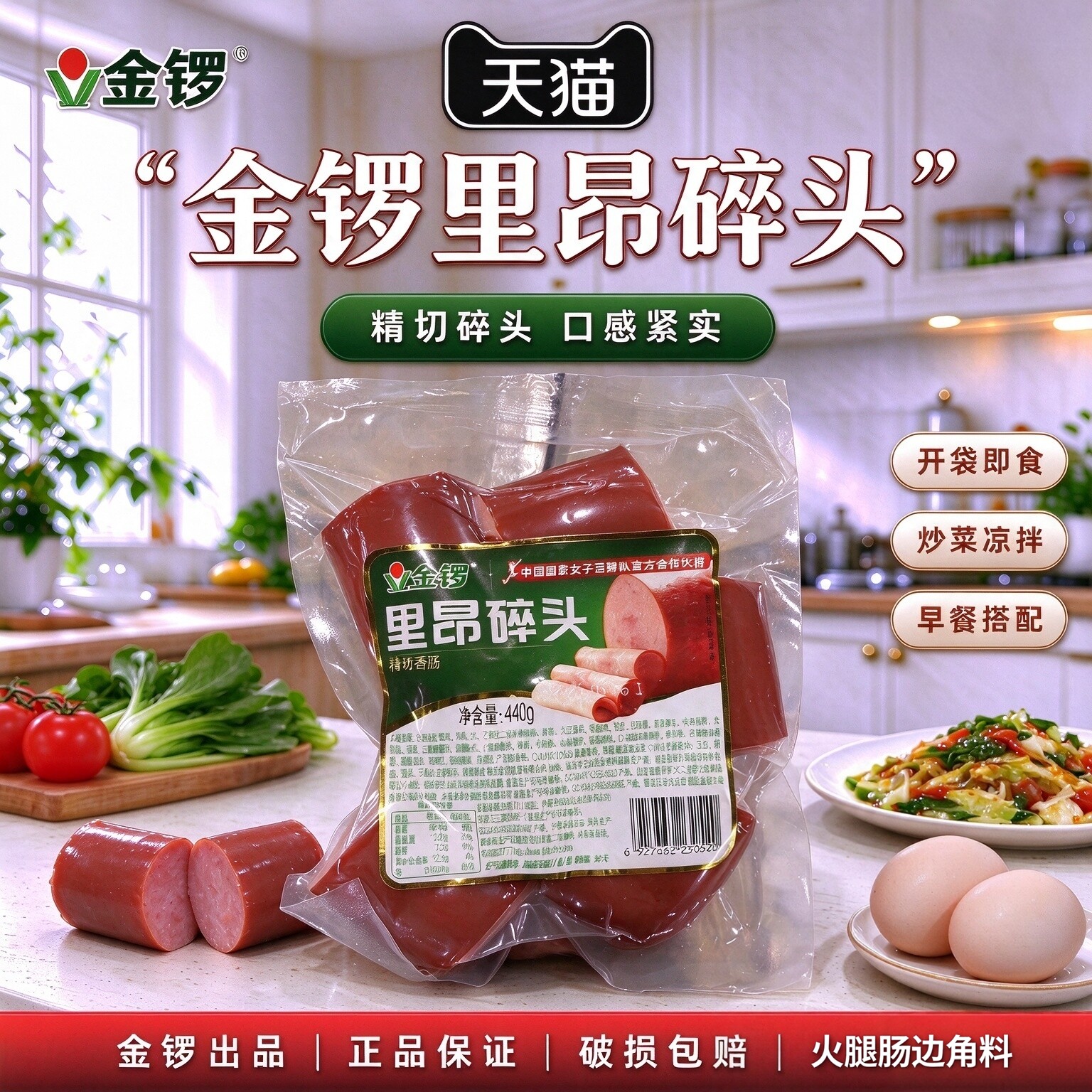 金锣火腿肠碎头边角料中大块中段