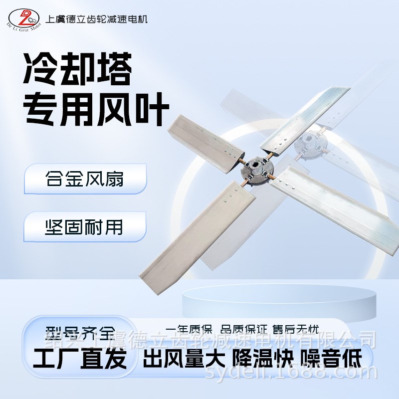 百官冷却塔风机配件冷却散热排风扇铝合金叶片ABS风叶尼龙扇叶