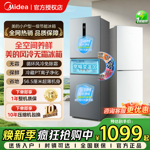 风冷无霜 一级能效 三门变频