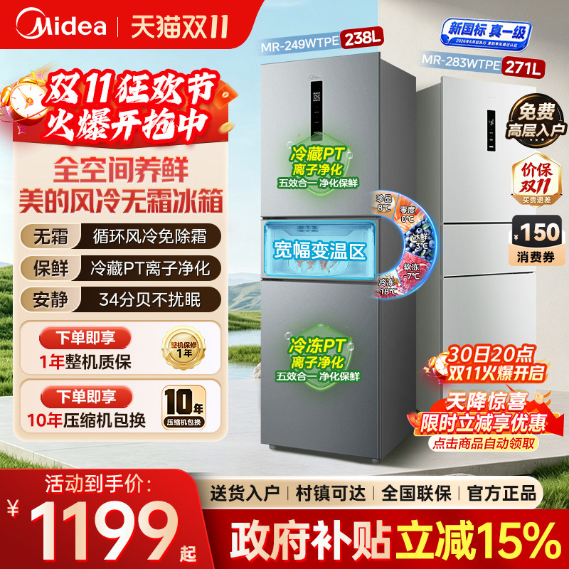美的249/251/283冰箱三门无霜净味变频超薄一级节能家用宿舍办公