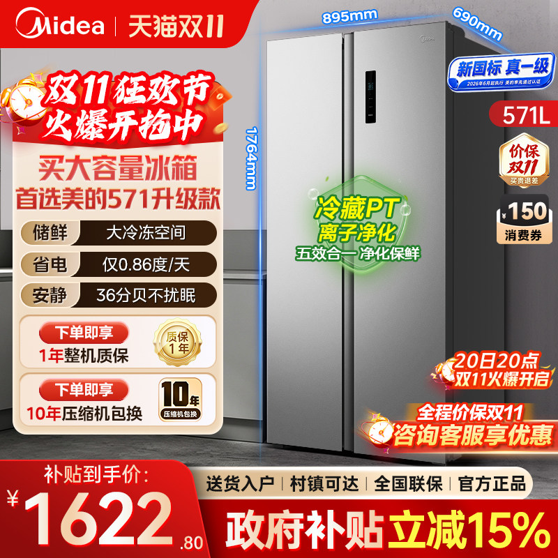 美的607L/571L对开双开门大容量一级无霜家用冰箱598/6